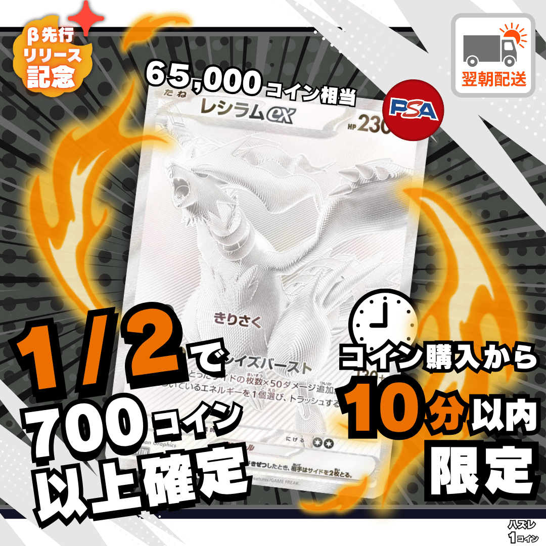 課金後10分限定オリパ レシラム